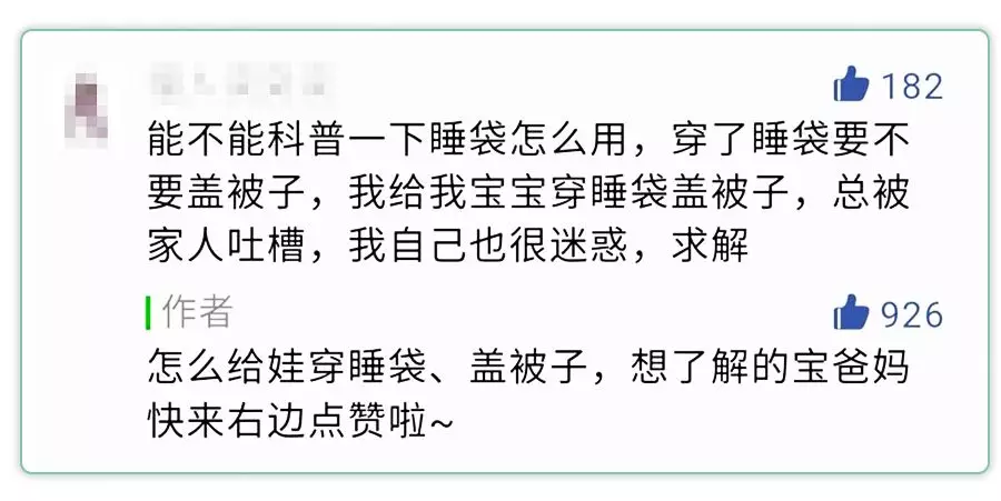 冬天，娃穿了睡袋还盖被子吗？安全不生病的穿衣盖被指南在这