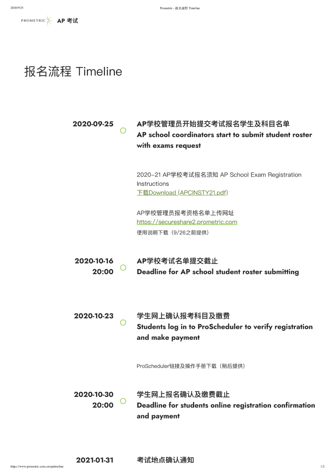 AP China报名易主！CB宣布今年国内AP报名新合作伙伴