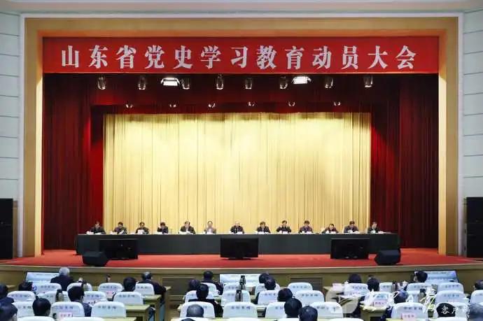 山东省党史学习教育动员大会在济召开