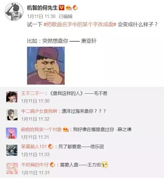 男生说盘他是什么意思?今晚就盘它是什么意思(图43)