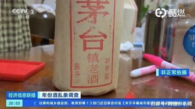 贵州茅台镇假酒乱象被央视曝光：年份随便印，根本不是粮食酒