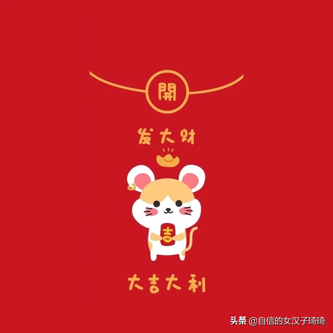 Tomorrow is good year 30, wish everybody health spends good year, rat year how to send big money flatly