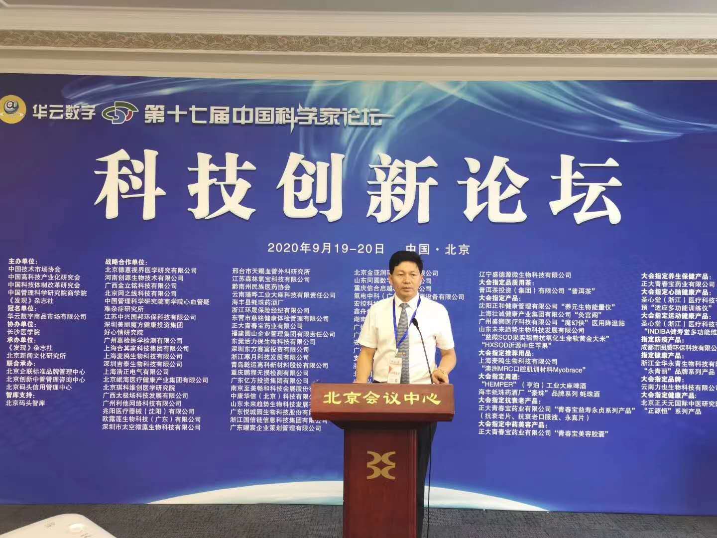 科技创新 引领未来 李乘伊院长受邀参加第十七届中国科学家论坛