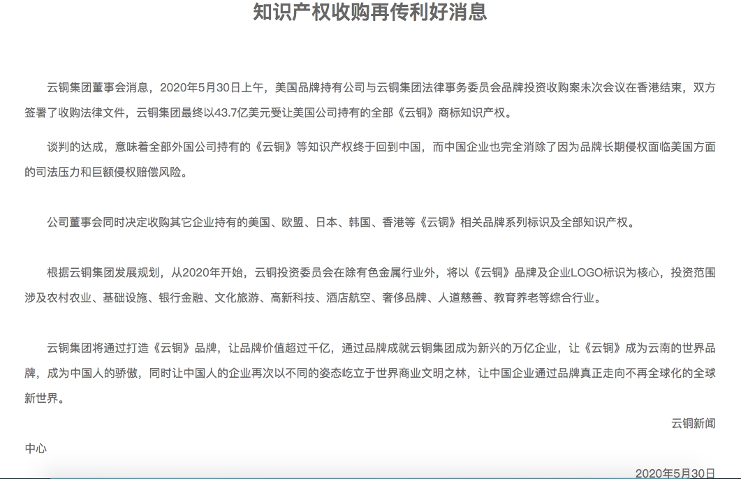 啊！云铜集团耗资43.7亿美元，从美国公司手中买