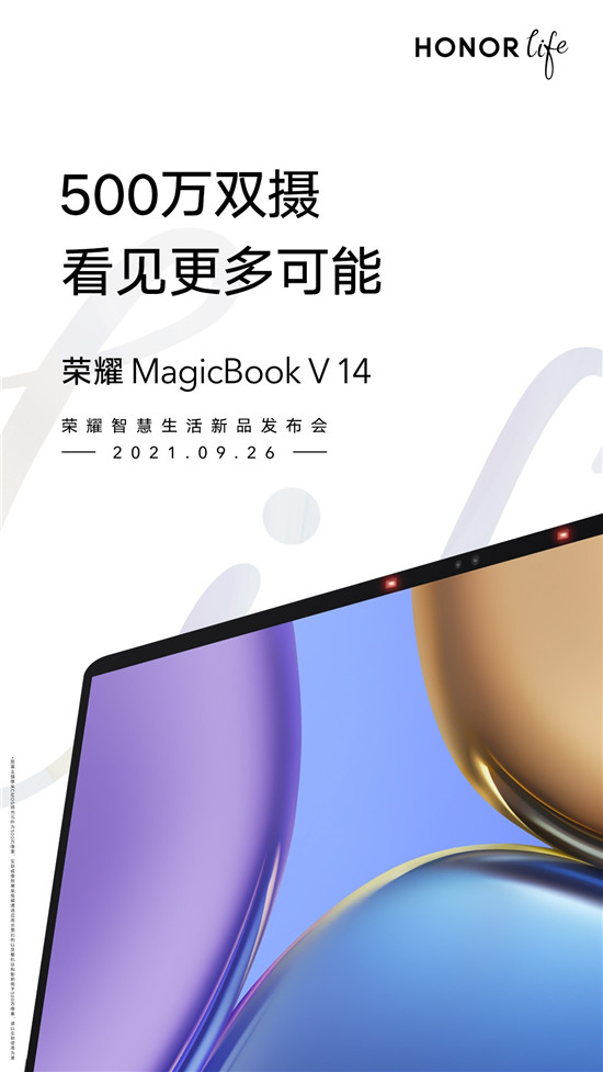 荣耀旗舰笔记本MagicBook V 14官宣 行业首创前置500万高清广角双摄