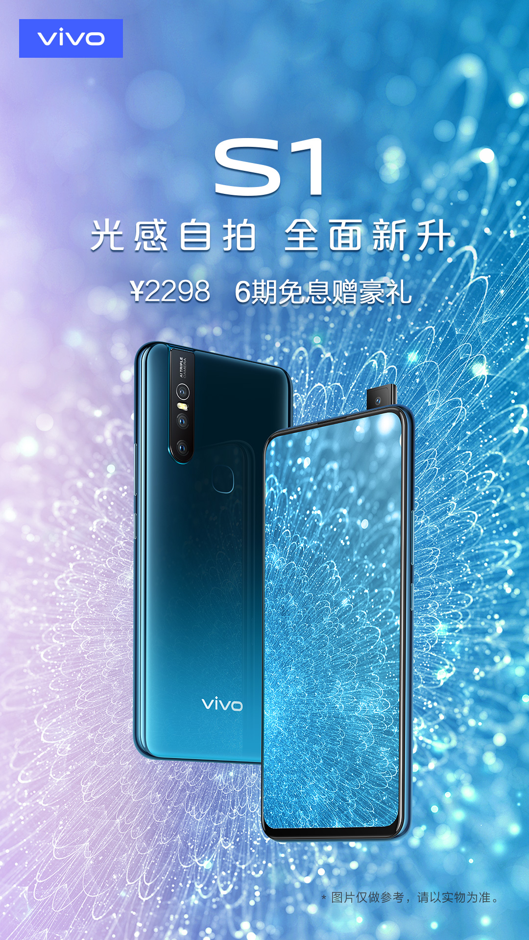 vivo S1宣布发售：2298元、升降机构监控摄像头