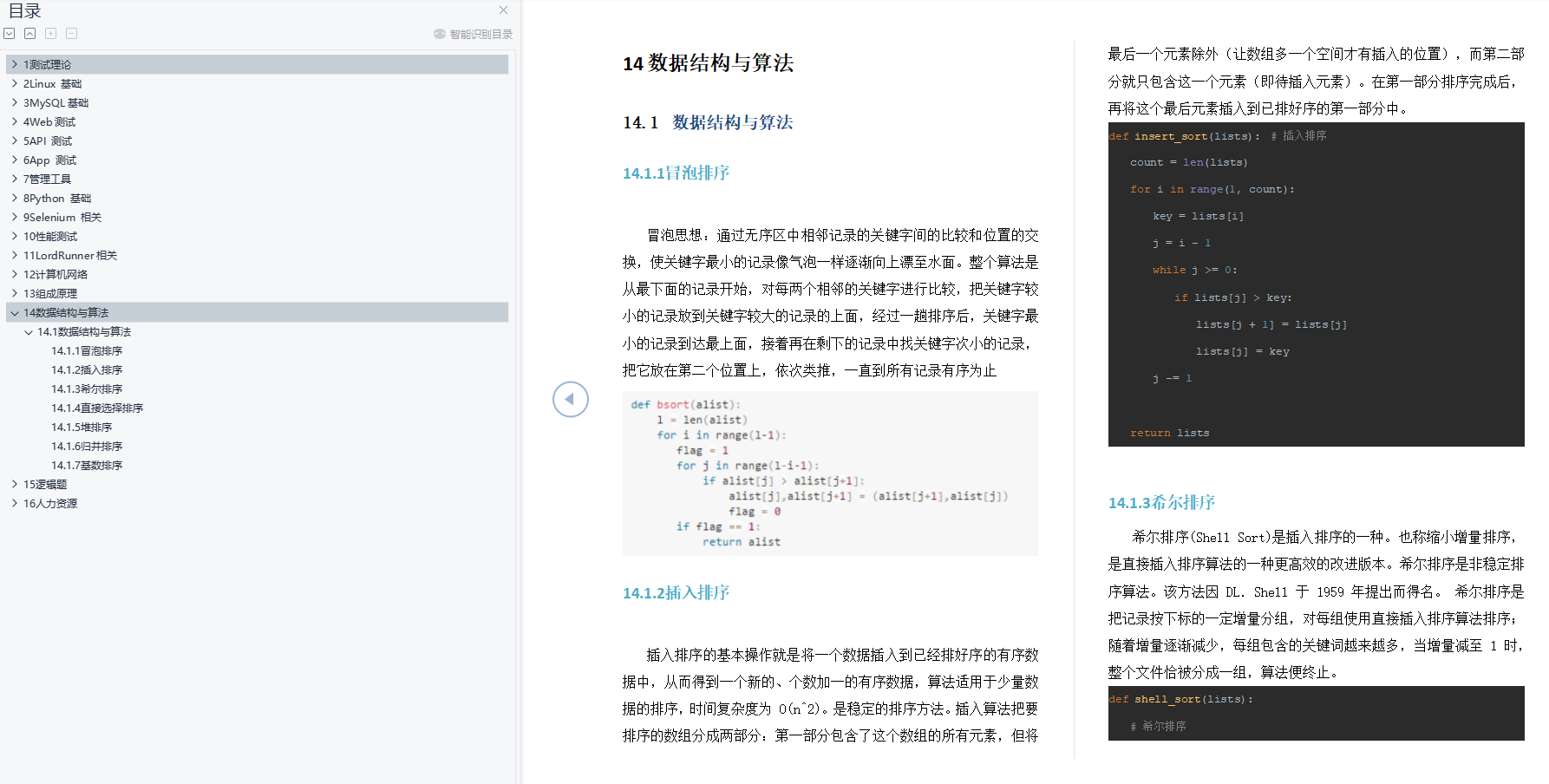 歷時90天，從外包公司到位元組軟體測開工程師，就靠這份測開檔案