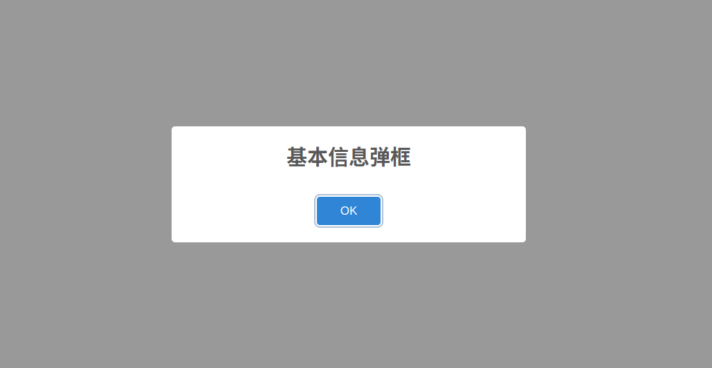 一个零依赖的漂亮的JavaScript弹框插件——sweetalert2