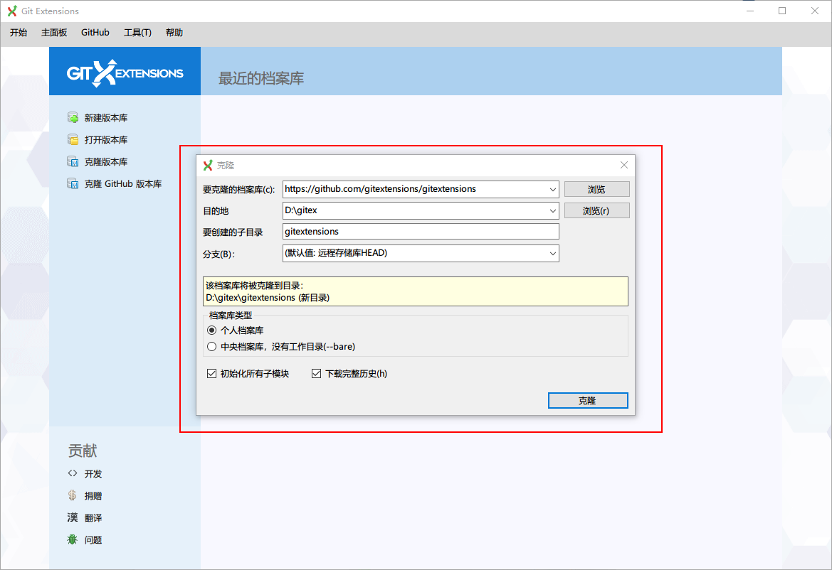 Windows下好用的开源Git图形界面客户端——Git Extensions