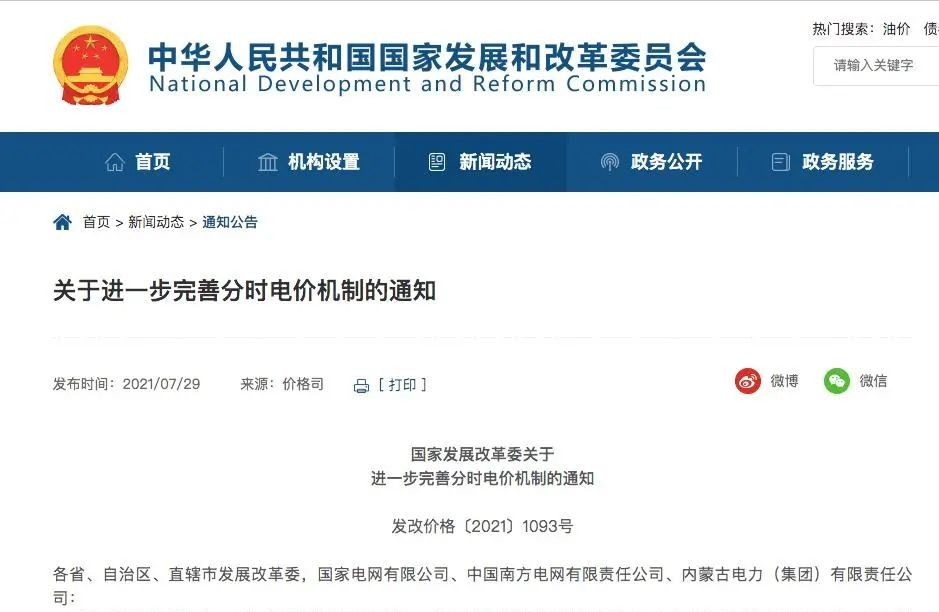 分时电价来了，如何用电才能做到省钱还省心，来听听老电力怎么说