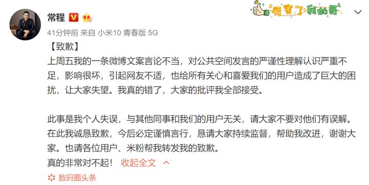小米青春版的低俗预热，万磁王的新型营销？低俗的流量该不该恰
