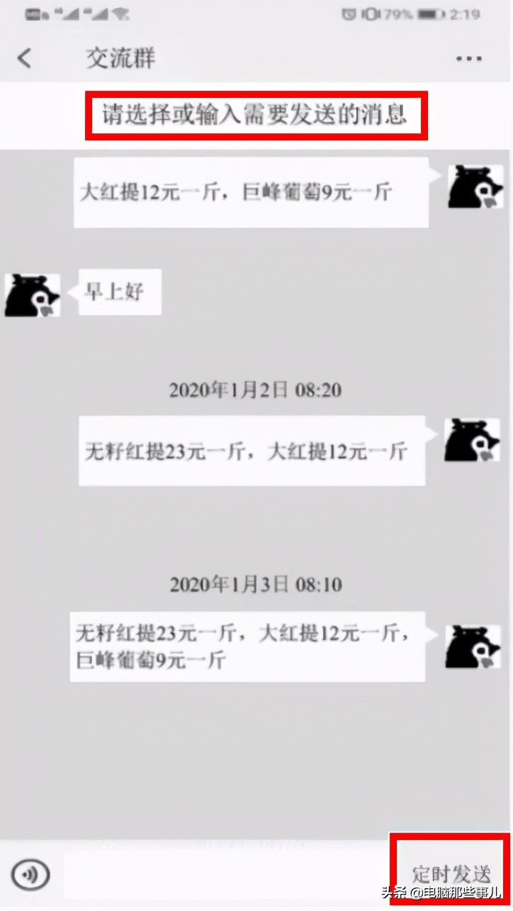 微信新功能专利曝光，可以定时发送消息了