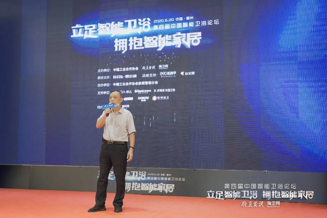 第四届中国智能卫浴论坛引发关注