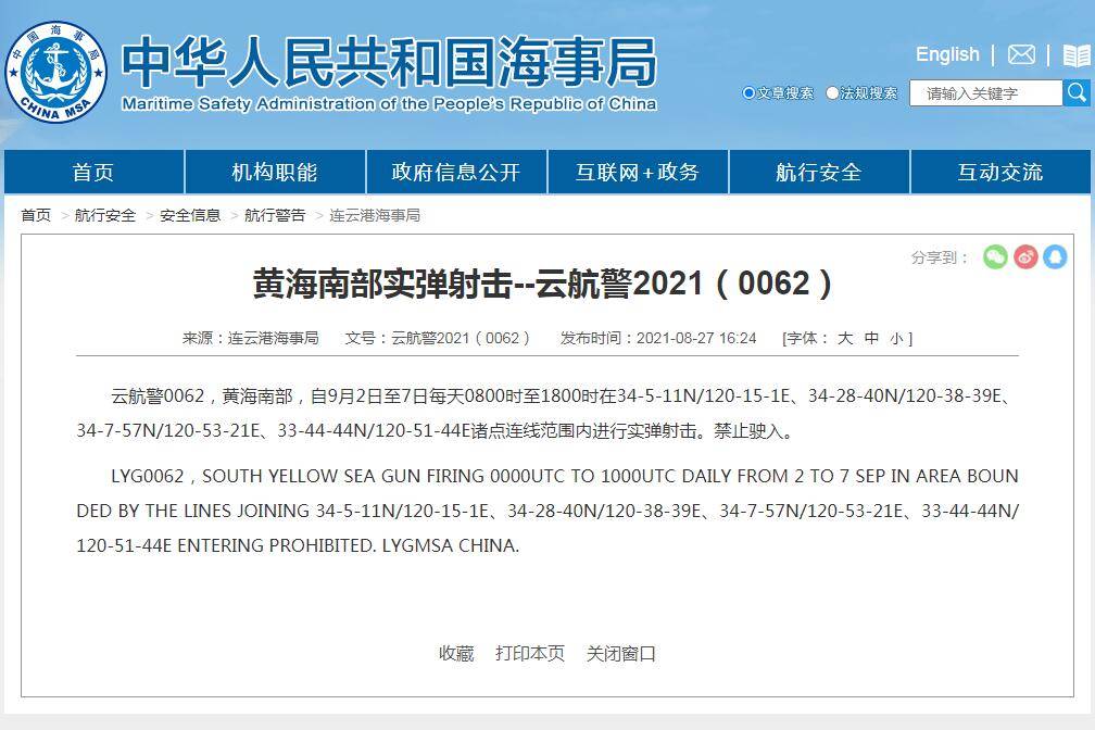 挑衅！解放军在黄海进行实弹射击，美军侦察机连续两天抵近侦察