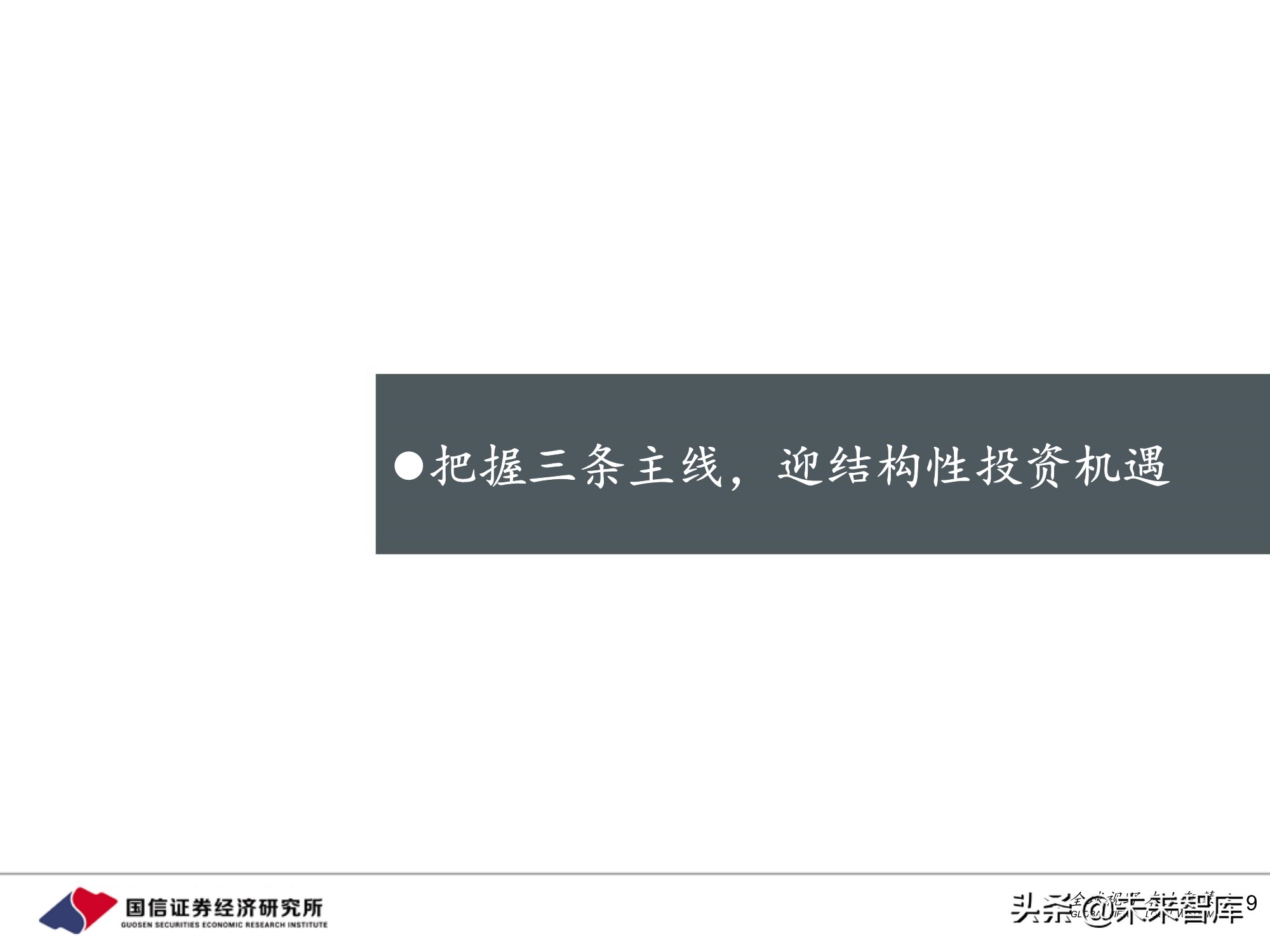 医药生物行业10月投资策略：三条主线，创新、DRGs和服务