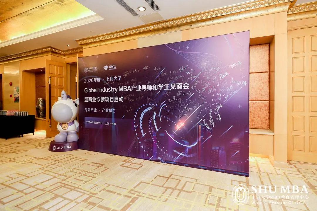 打破壁垒、学科交叉培养人才：上大MBA智能制造方向师生见面会