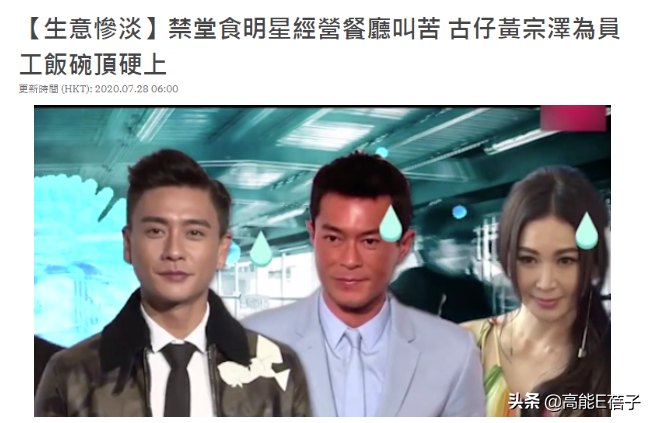 古天乐何超莲都叹“揾食艰难”，港圈至暗时刻来临？