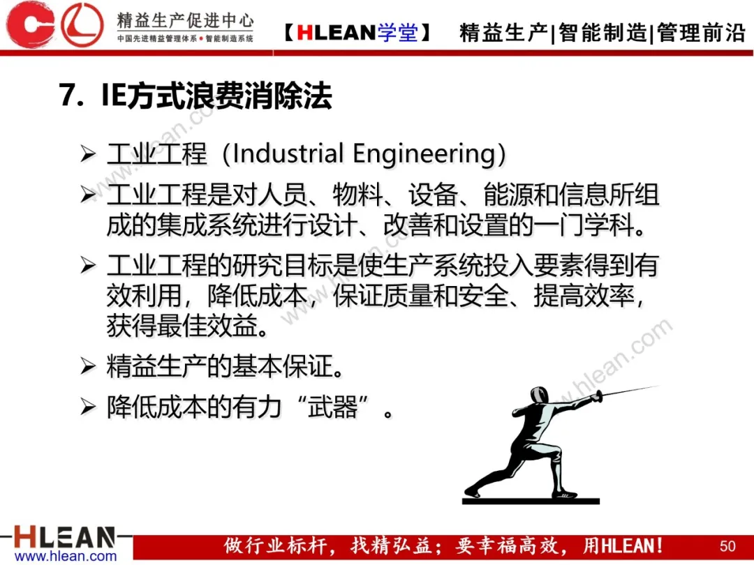 「精益学堂」通过班组改善来消除浪费