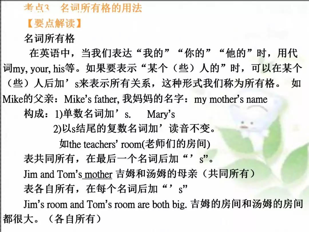 人教版七年级英语上期末总复习详细版，六大重点专题归类
