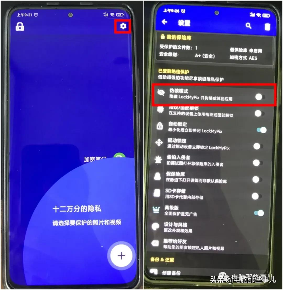 手机装上它,神仙都找不到你的私密文件