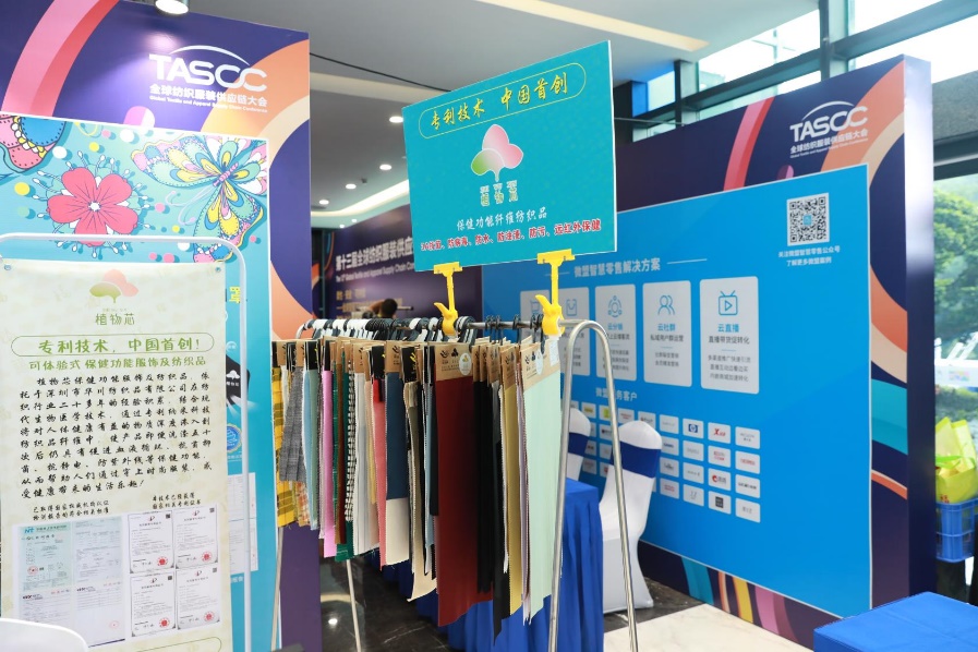 第十三届全球纺织服装供应链大会于深圳大浪顺利召开
