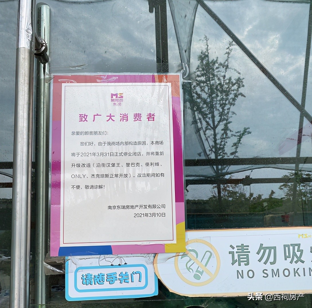 凉！江浦慕斯荟变亚朵酒店？被曝欠物业费超460万