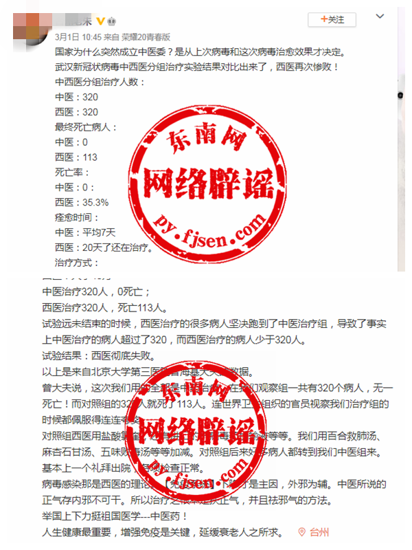 中医委突然成立？北京大学第三医院曾海基大夫的实验数据？纯属谣言