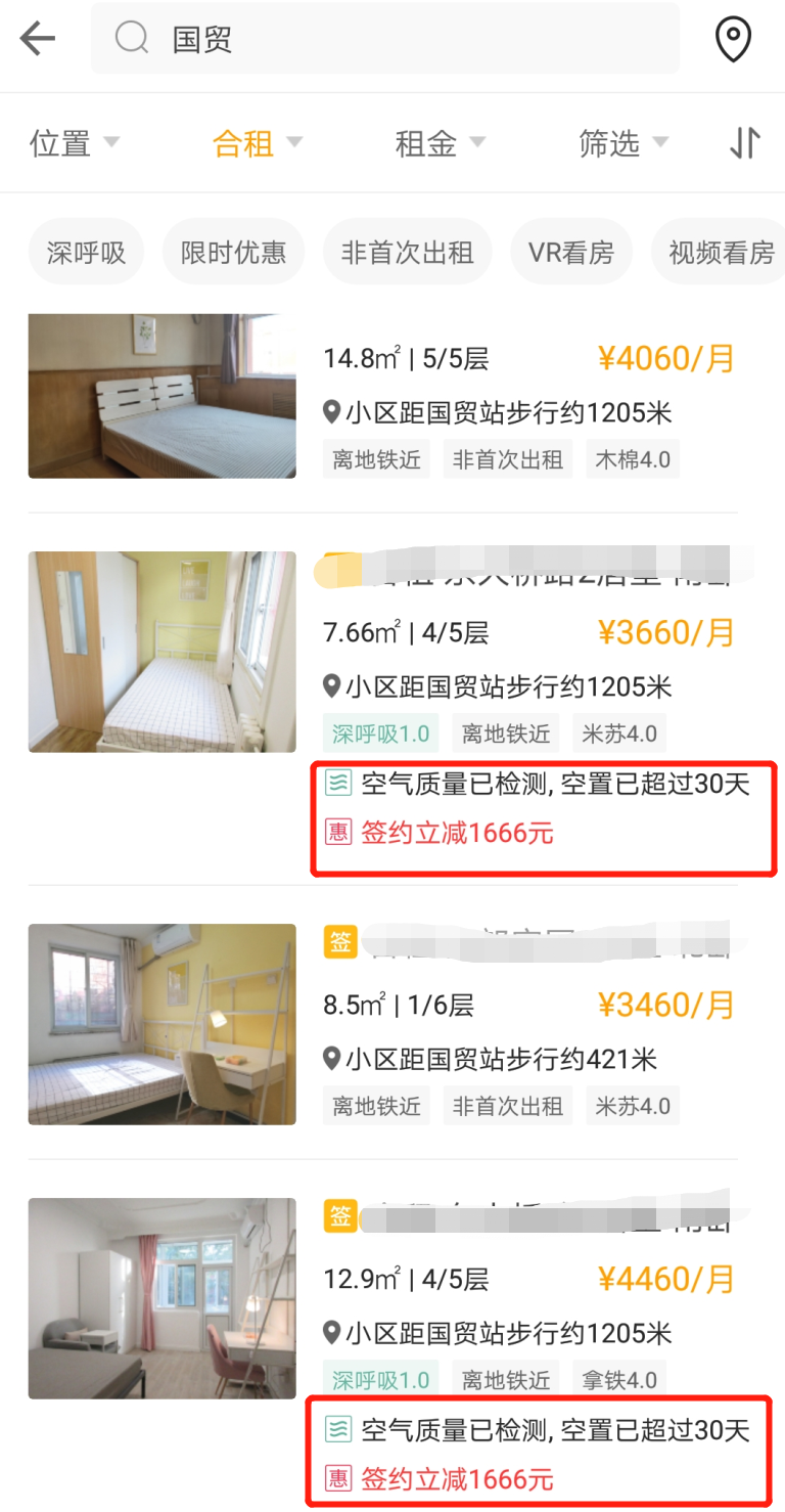 北京房租涨了还是降了？平台打出亿元补贴噱头，租客称租金在上涨