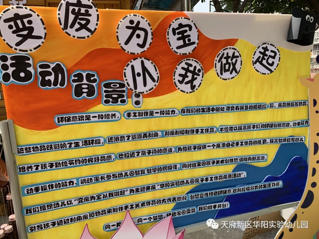 亲子合作 创意无限——天府新区华阳实验幼儿园开展亲子活动