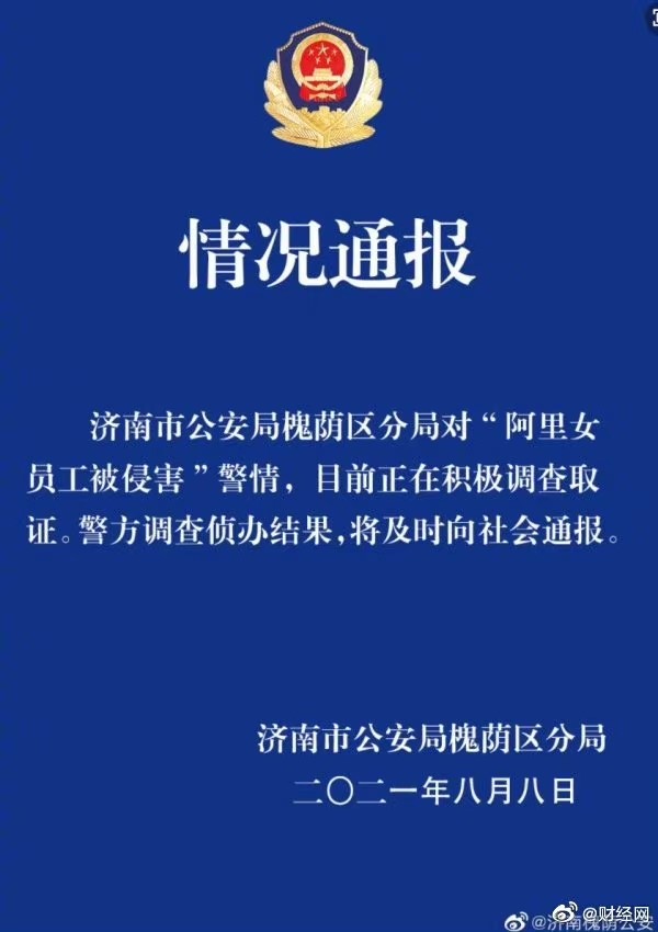 阿里侵犯门将会成为压死骆驼的最后一根稻草？