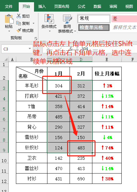 玩转Excel：不得不说的单元格选取的技巧