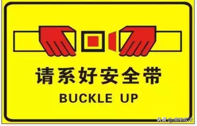 【畅行中国 交警同行】国庆假期首日渭南查处驾乘汽车不系安全带 265 起