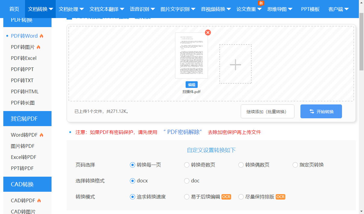 PDF文件怎么转成Word文件？PDF转Word的操作方法