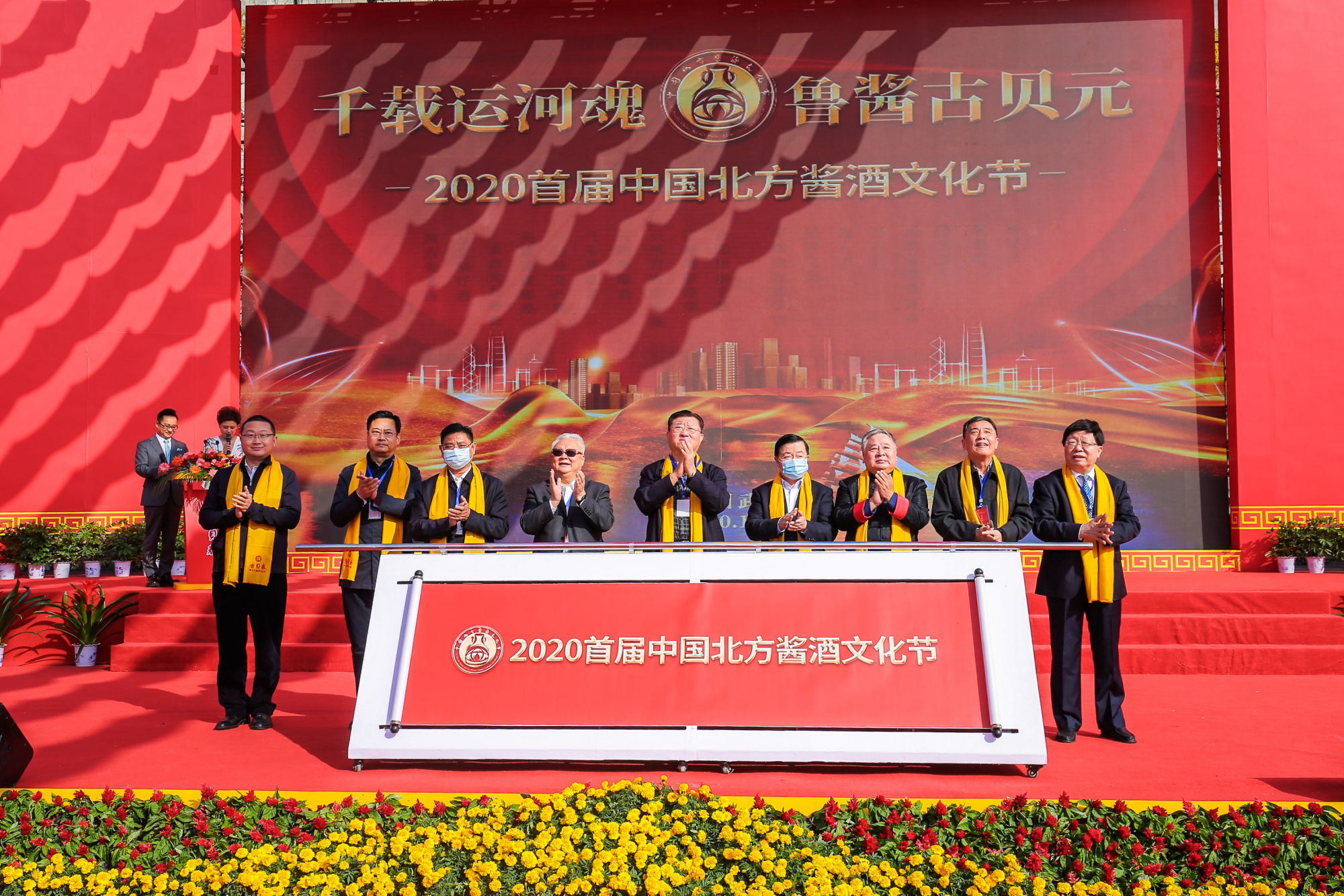 图文现场｜2020首届中国北方酱酒文化节圆满举办