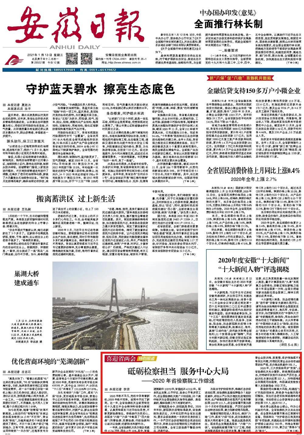 喜迎省两会·特别报道 | 砥砺担当，服务中心大局
