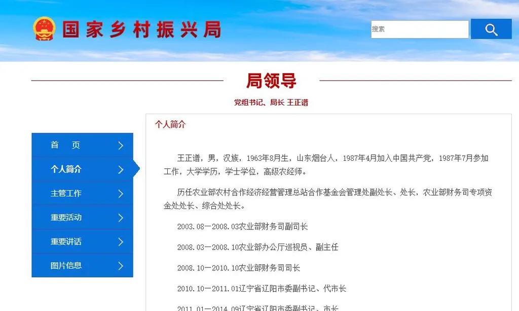 王正谱在今年1月已担任中央农村工作领导小组成员兼办公室副主任,农业