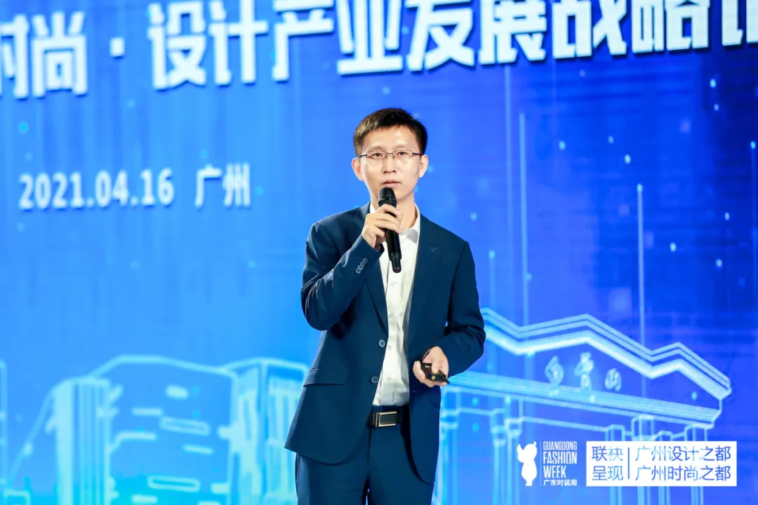 2021广州(白云)时尚•设计产业发展战略论坛圆满举办
