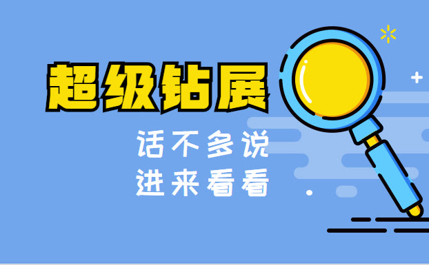 淘宝钻展怎么收费(淘宝钻展怎么开效果好)插图 淘宝钻展怎么收费(淘宝钻展怎么开效果好)插图