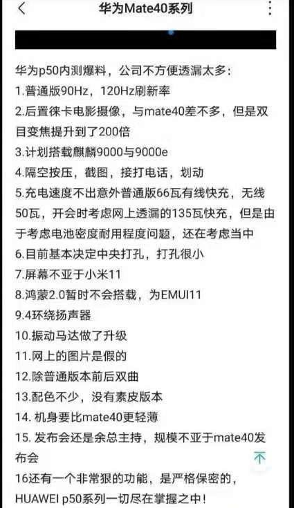 华为P50多项参数曝光，继续走拍照极端，支持200倍双目变焦
