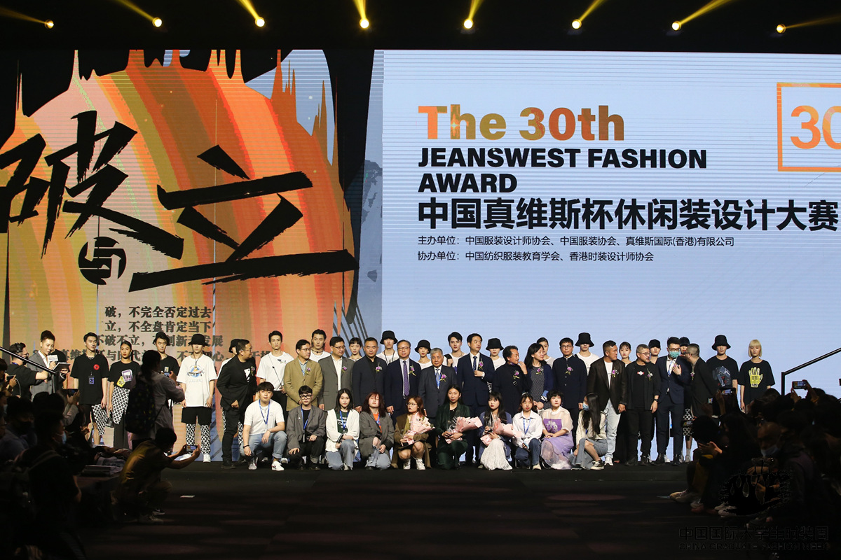 第30届中国真维斯杯休闲装设计大赛圆满收官