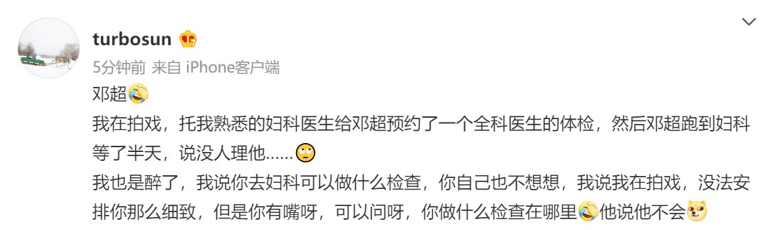 孙俪发文爆料老公糗事，邓超竟去妇科体检，离了老婆生活难自理