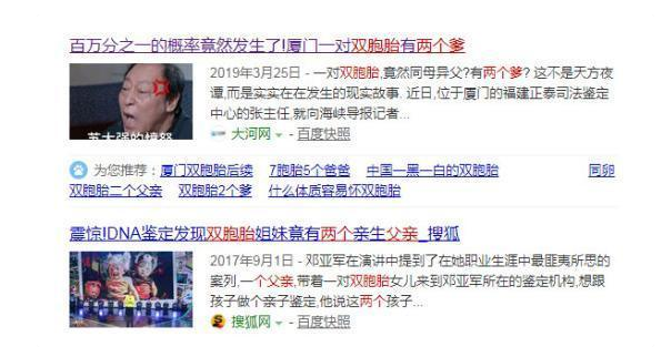 妻子生下一对双胞胎，竟然有两个爹？