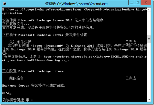 Exchange Server 2013 搭建邮件服务器详细教程