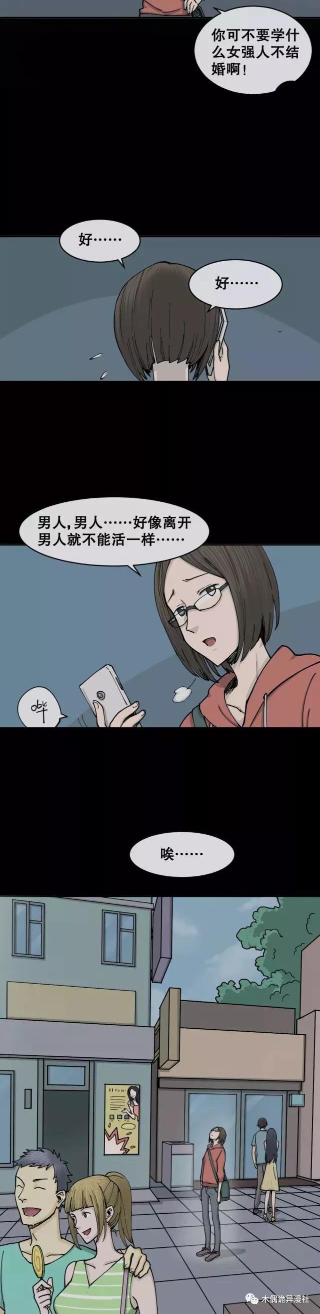 人性漫画 女人过了30就像不值钱的股票 好凄凉 Mp头条