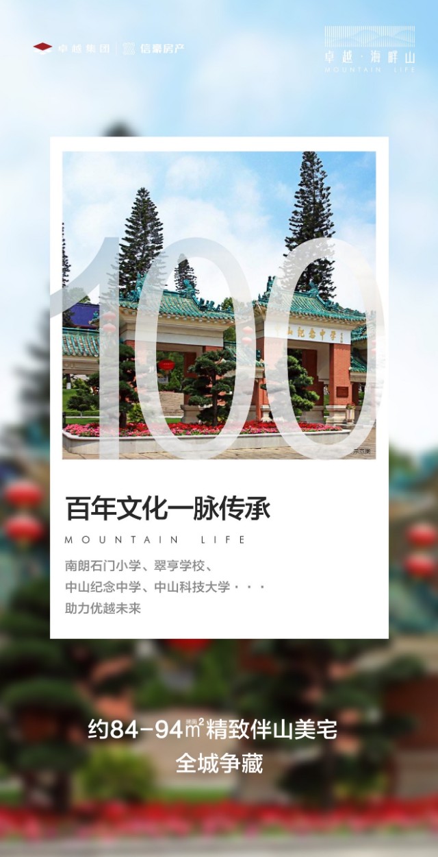 中山•翠亨新区《卓越海畔山》