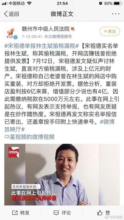 宋祖德：举报林生斌偷漏税，杭州税务稽查局已答复