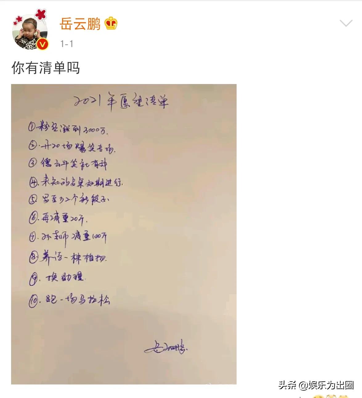 最抠门老板岳云鹏，大半夜不睡觉找助理做战绩