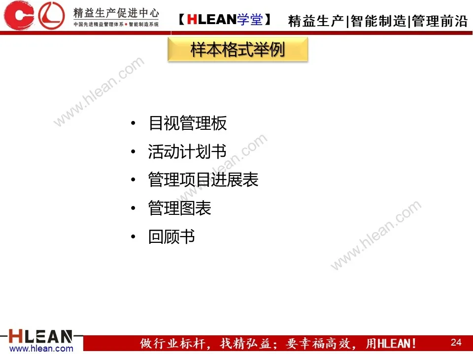 「精益学堂」简单高效的管理工具—方针管理（下）