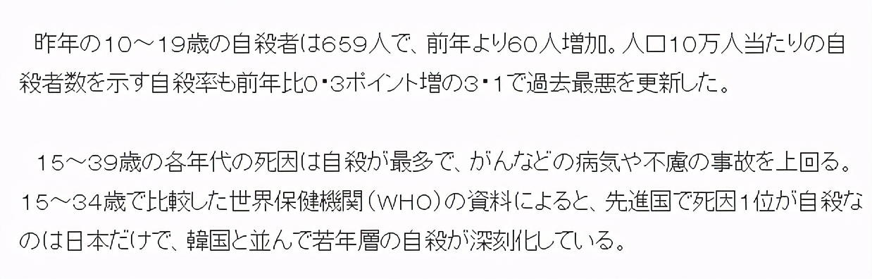 跳楼、卧轨、上吊自杀……日本社会正在逼年轻人去死