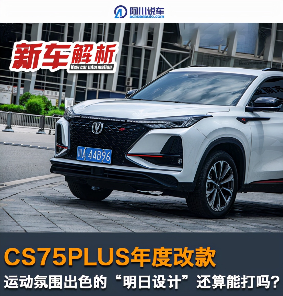 2022款长安CS75PLUS上市，运动氛围出色，“明日设计”更进一步